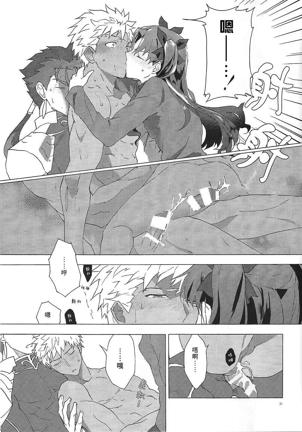 [Yukowa Kari] Aka to Ao no Akuma | 赤色与青色的恶魔 Fhentai - Page 21