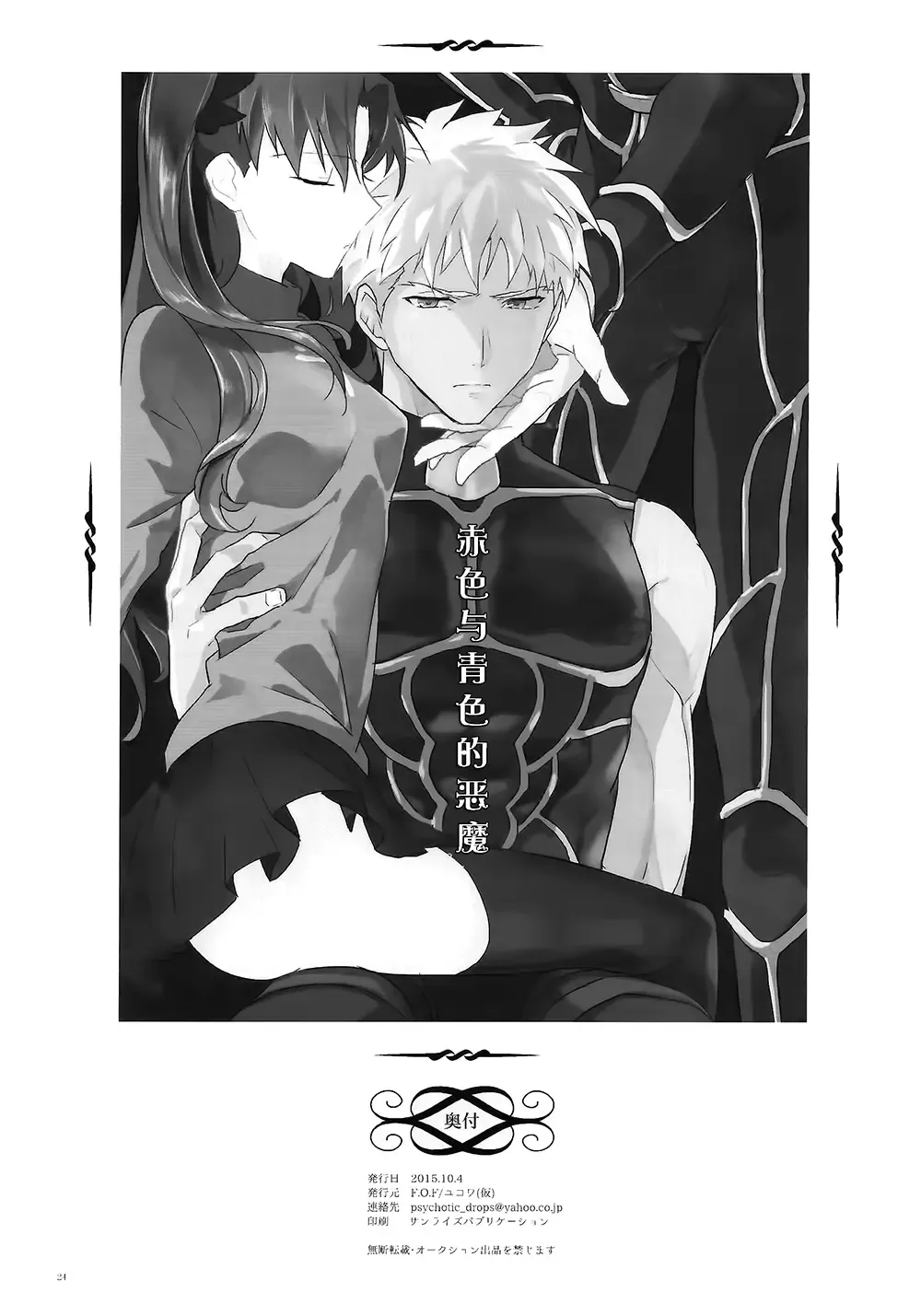 [Yukowa Kari] Aka to Ao no Akuma | 赤色与青色的恶魔 Fhentai - Page 24
