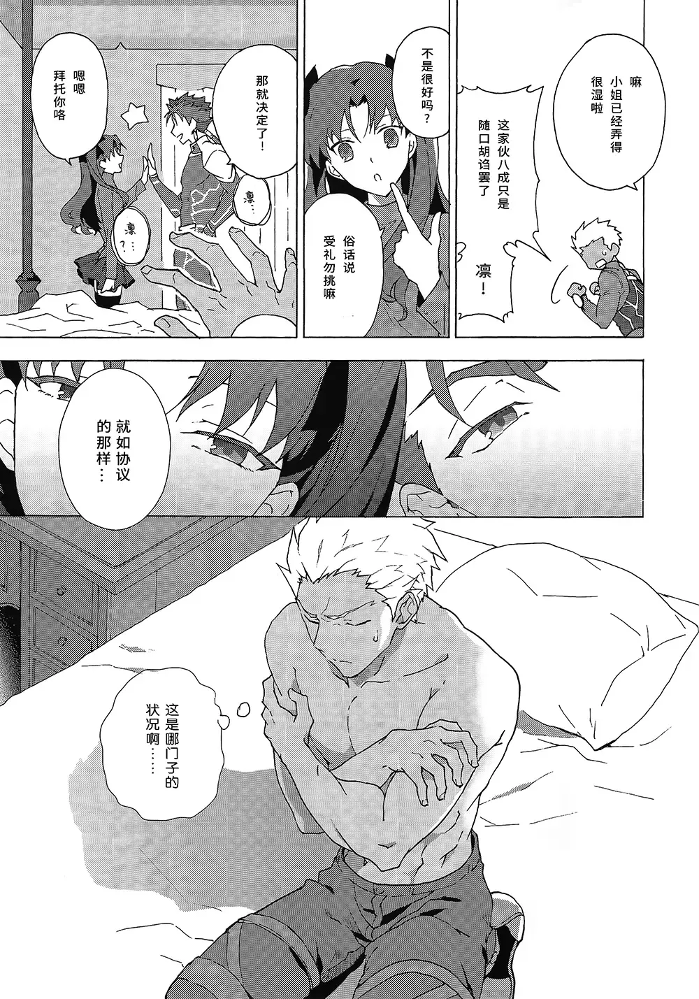 [Yukowa Kari] Aka to Ao no Akuma | 赤色与青色的恶魔 Fhentai - Page 7