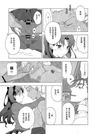 [Yukowa Kari] Aka to Ao no Akuma | 赤色与青色的恶魔 Fhentai - Page 17