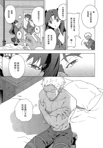 [Yukowa Kari] Aka to Ao no Akuma | 赤色与青色的恶魔 Fhentai - Page 7