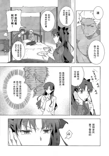 [Yukowa Kari] Aka to Ao no Akuma | 赤色与青色的恶魔 Fhentai - Page 8