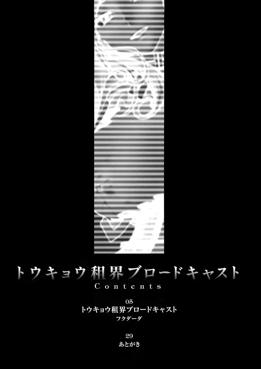 [Fukudahda] Tokyo Concession Broadcast (decensored) Fhentai - Page 3