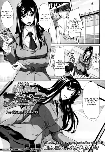 Read [Fue] Futari wa Fera Pure | Two Siblings Fela Pure - Fhentai