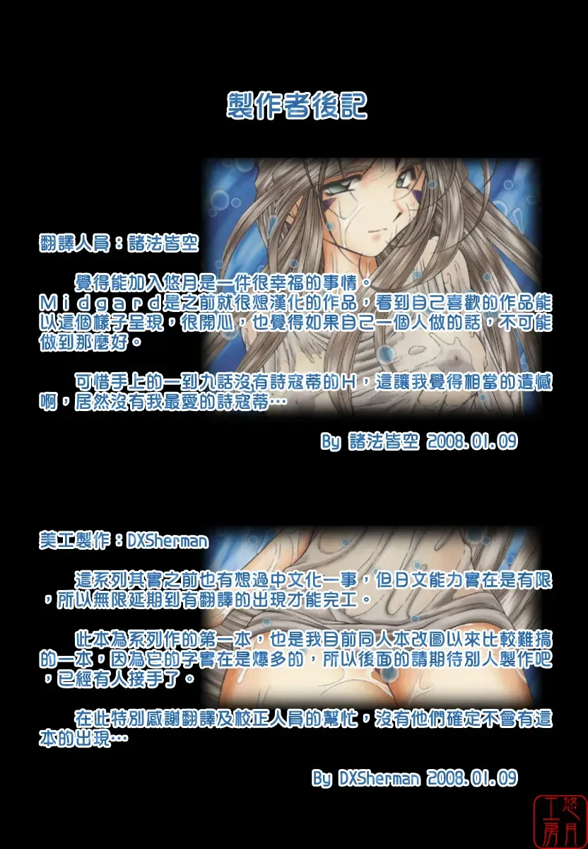 [Chiba Shuusaku] Midgard <wyrd> Fhentai - Page 43