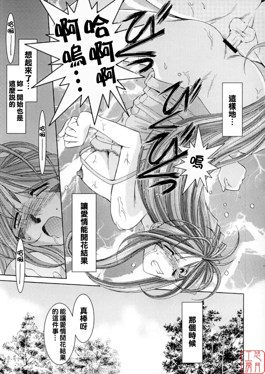 [Chiba Shuusaku] Midgard <wyrd> Fhentai - Page 8