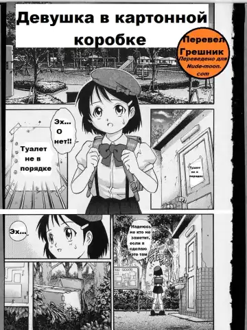 Read [Yanagawa Rio] Danbooru Shoujo | Девушка в картонной коробке - Fhentai