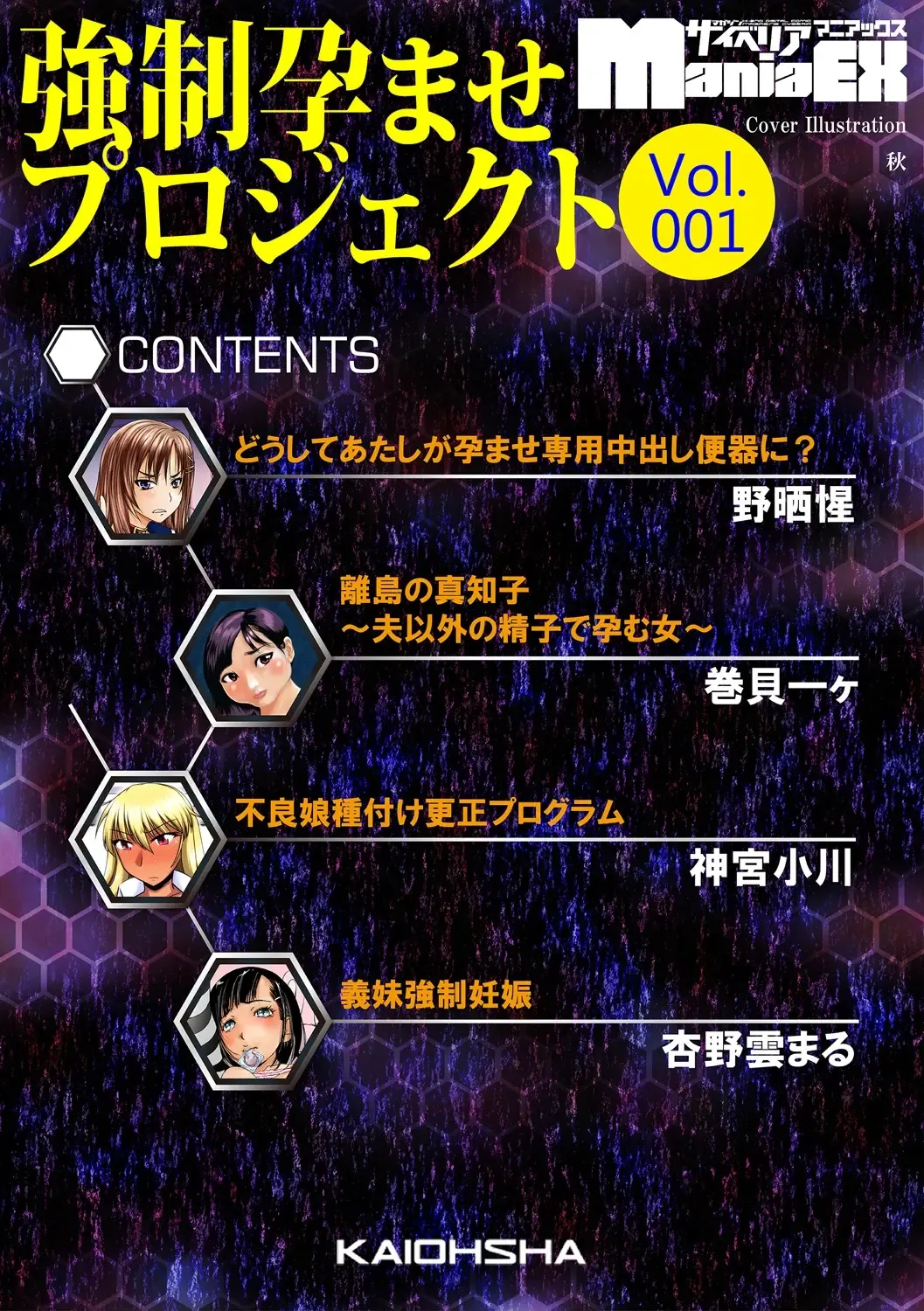 Cyberia Maniacs Kyousei Haramase Project Vol.1 Fhentai - Page 5