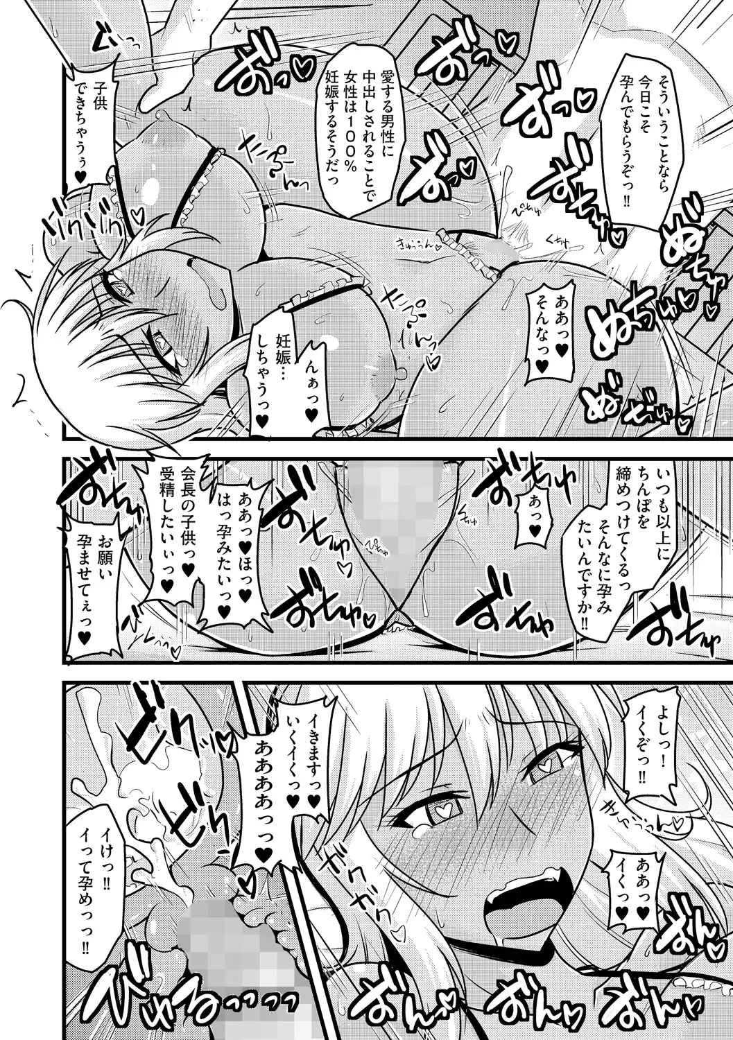 Cyberia Maniacs Kyousei Haramase Project Vol.1 Fhentai - Page 81