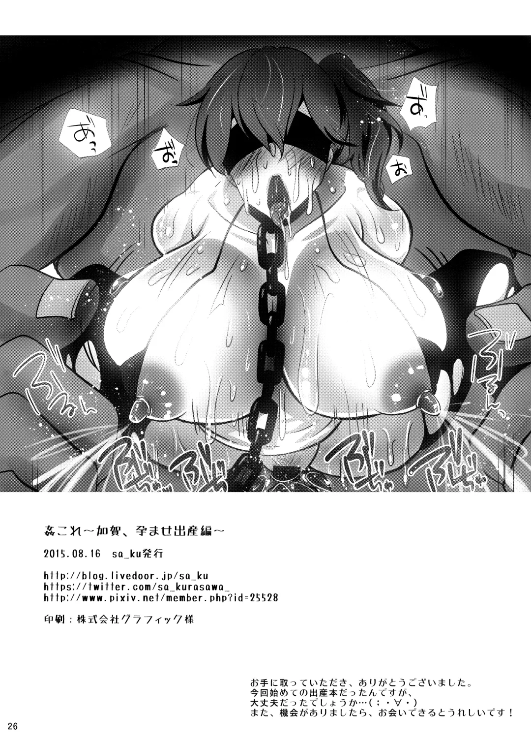 [Sakurasawa Yukino] KanColle ~Kaga, Haramase Shussan Hen~ Fhentai - Page 25