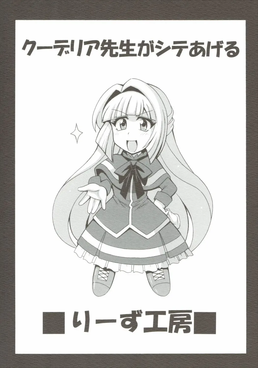 [Oujano Kaze] Kudelia Sensei ga Shite ageru Fhentai - Page 18