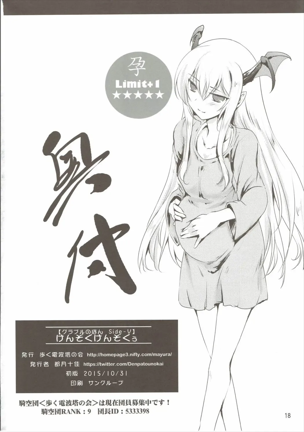 [Tokitsu Mika] Kenzoku Kenzokuu Fhentai - Page 17