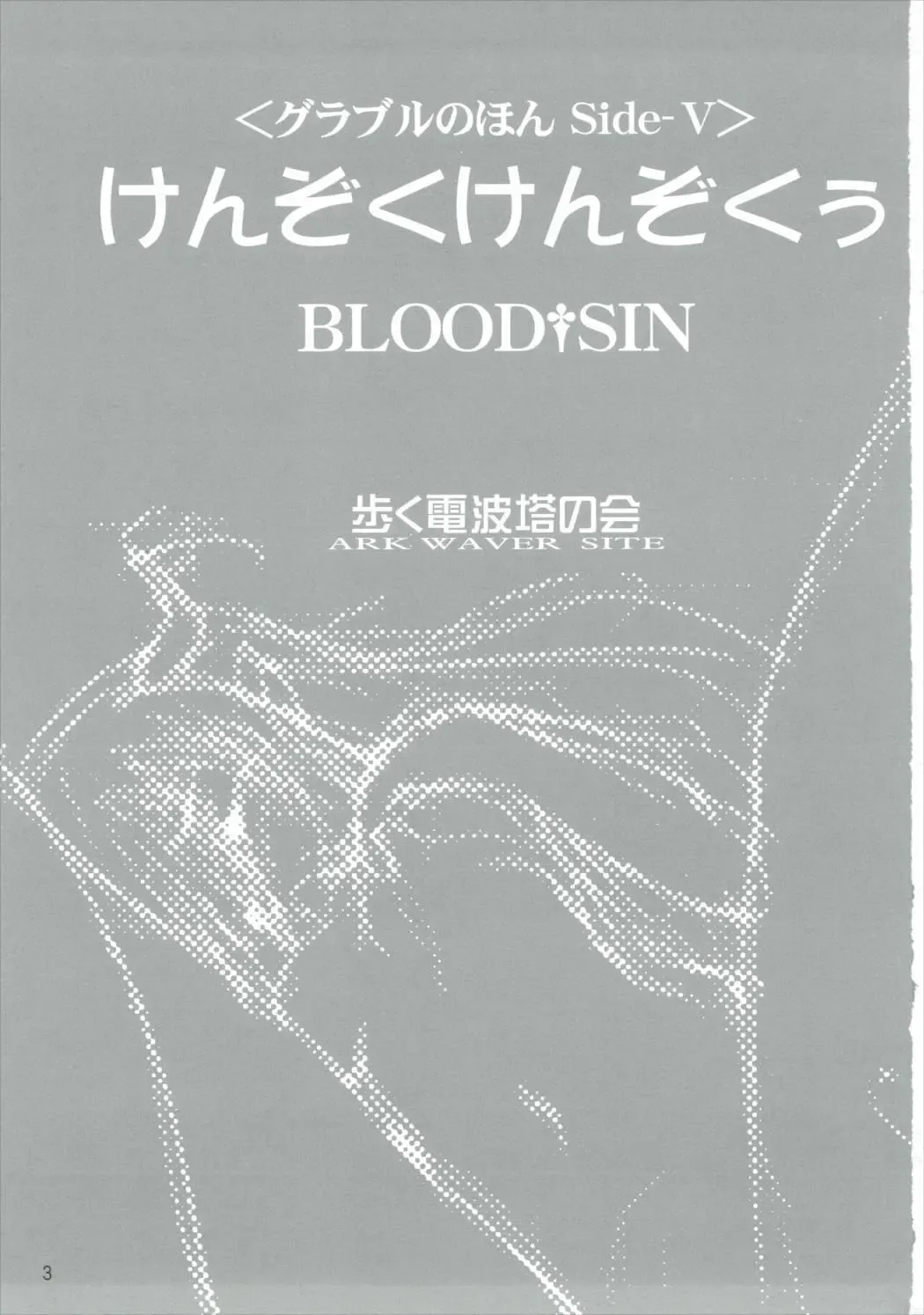 [Tokitsu Mika] Kenzoku Kenzokuu Fhentai - Page 2