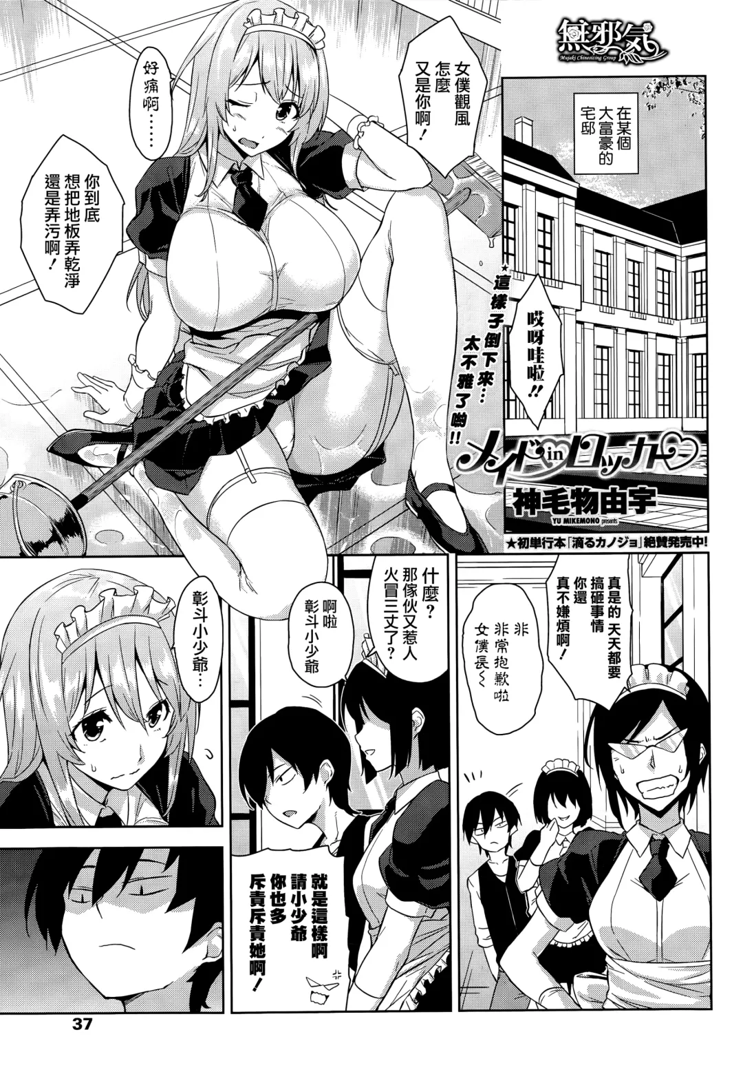 [Mikemono Yuu] Maid in Locker Fhentai - Page 1