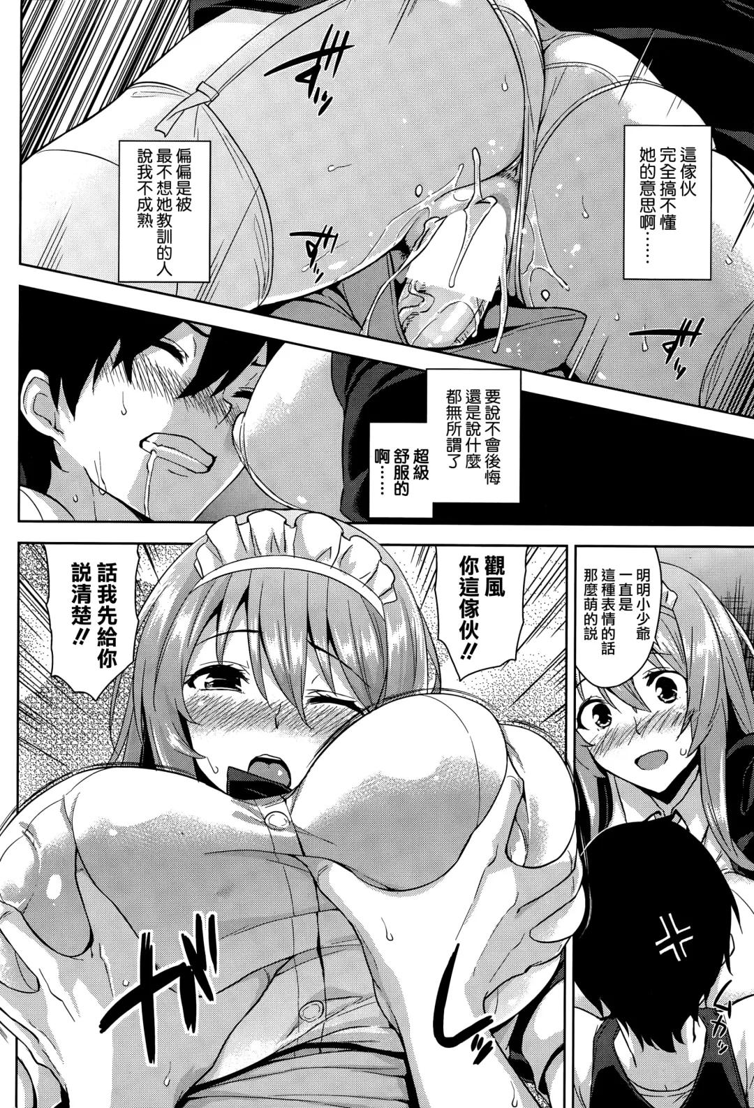 [Mikemono Yuu] Maid in Locker Fhentai - Page 12