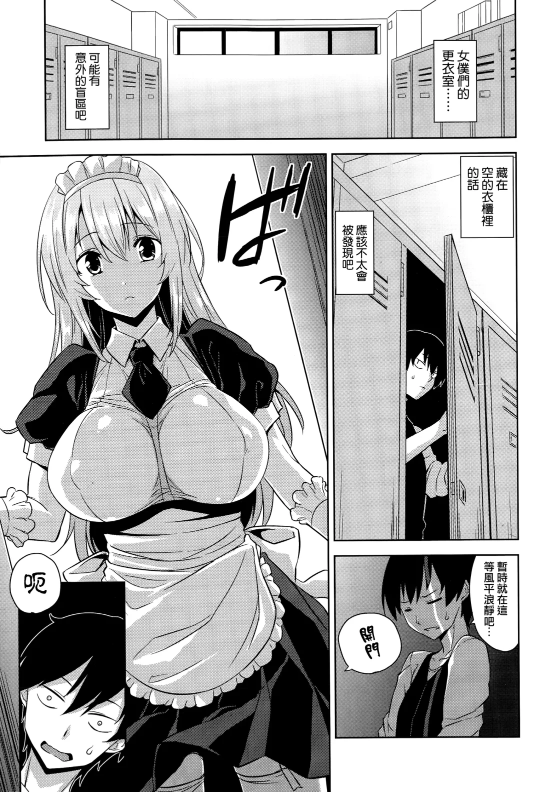 [Mikemono Yuu] Maid in Locker Fhentai - Page 3