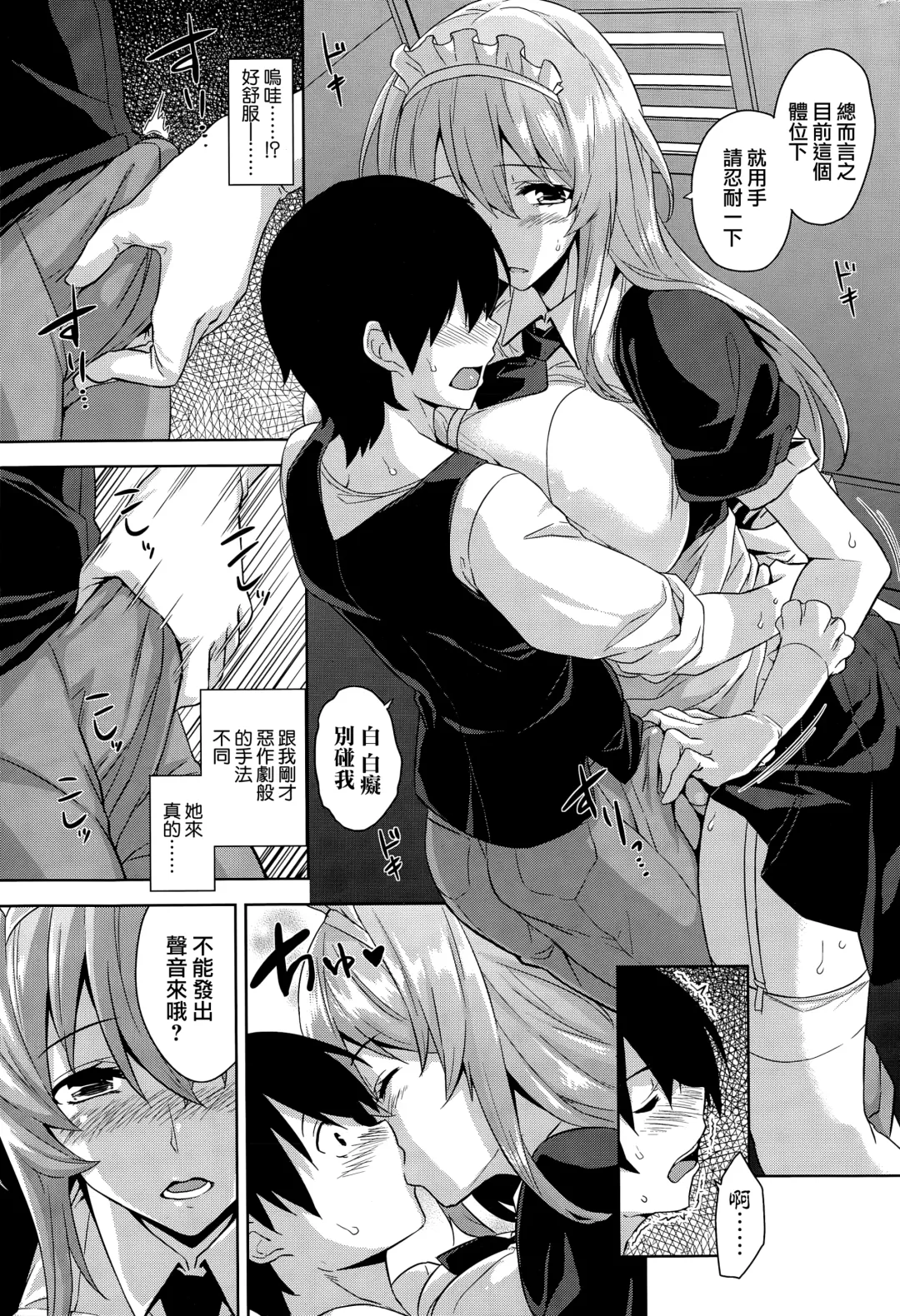 [Mikemono Yuu] Maid in Locker Fhentai - Page 7