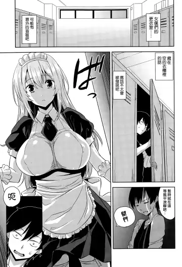 [Mikemono Yuu] Maid in Locker Fhentai - Page 3