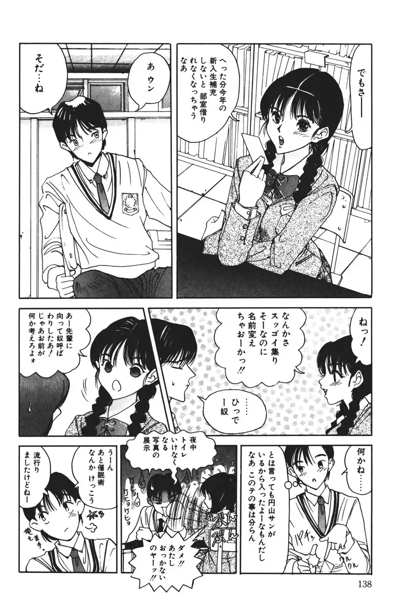 [Salad] MOMO no Tane Fhentai - Page 138