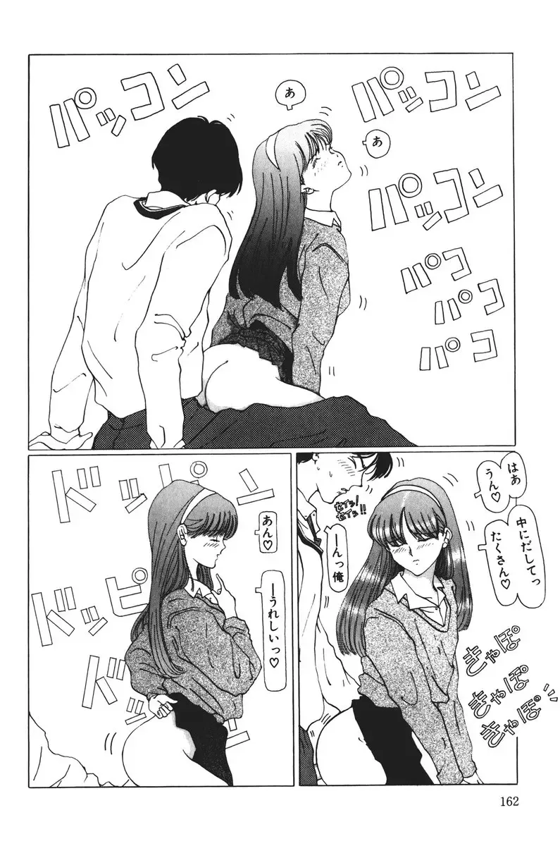 [Salad] MOMO no Tane Fhentai - Page 162