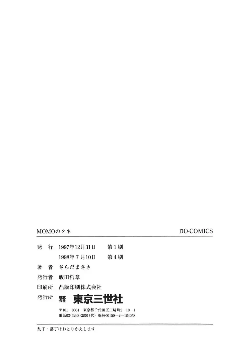 [Salad] MOMO no Tane Fhentai - Page 165