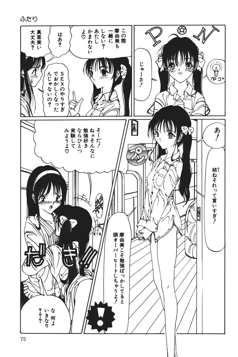 [Salad] MOMO no Tane Fhentai - Page 75