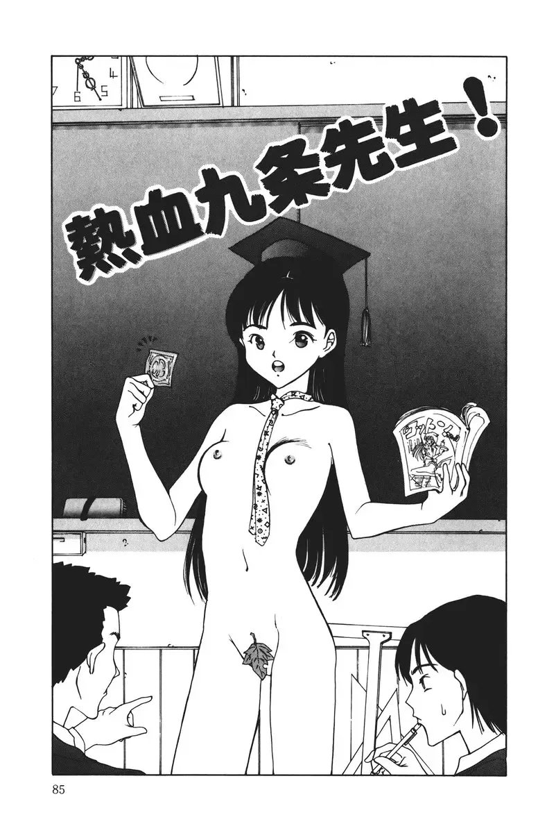 [Salad] MOMO no Tane Fhentai - Page 85