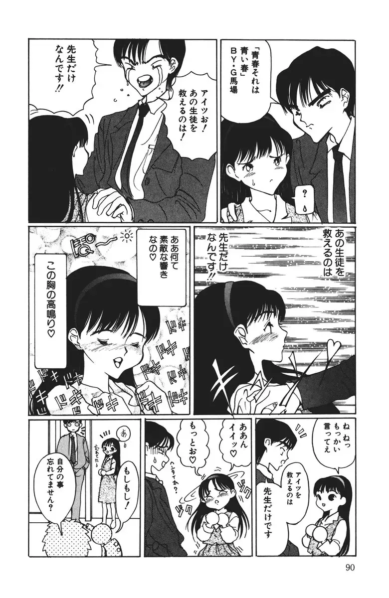 [Salad] MOMO no Tane Fhentai - Page 90