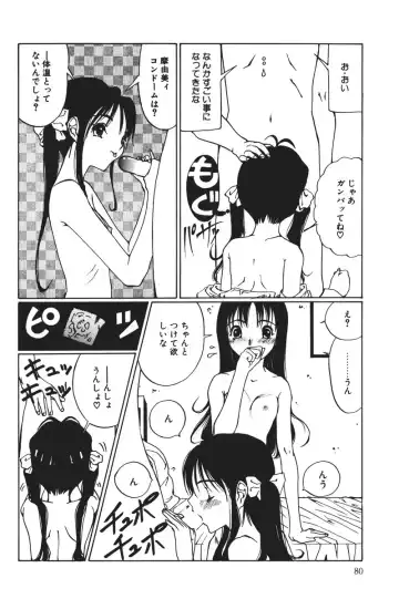 [Salad] MOMO no Tane Fhentai - Page 80