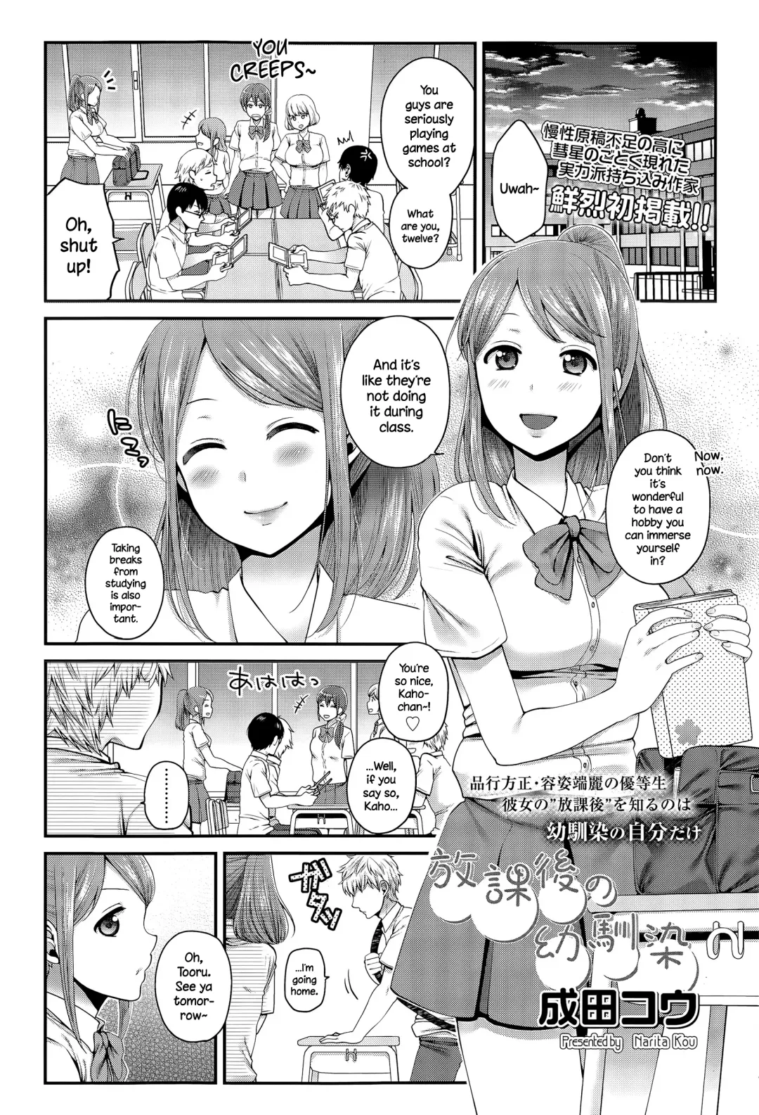 [Narita Koh] Houkago no Osananajimi Fhentai - Page 1