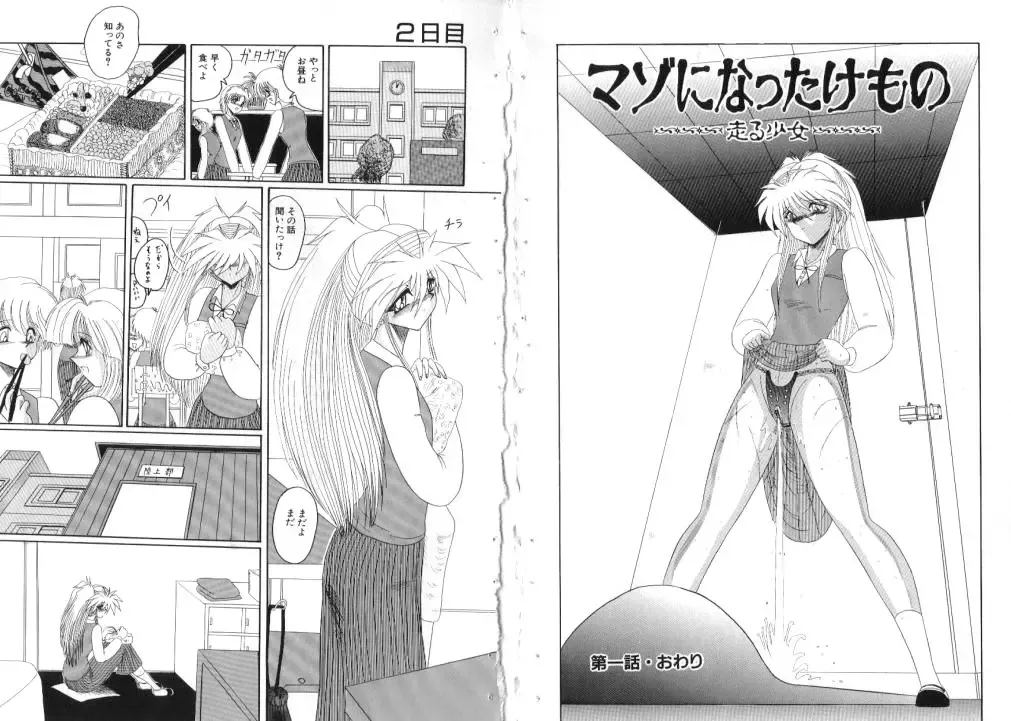 [Miyuma Subaru] Mazo ni Natta Kemono -Hashiru Shoujo- Fhentai - Page 19