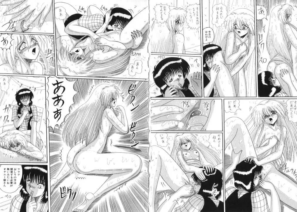 [Miyuma Subaru] Mazo ni Natta Kemono -Hashiru Shoujo- Fhentai - Page 34