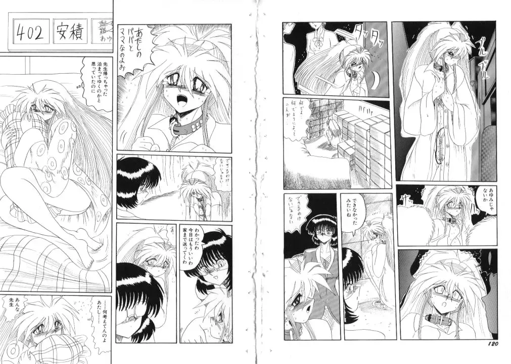 [Miyuma Subaru] Mazo ni Natta Kemono -Hashiru Shoujo- Fhentai - Page 48