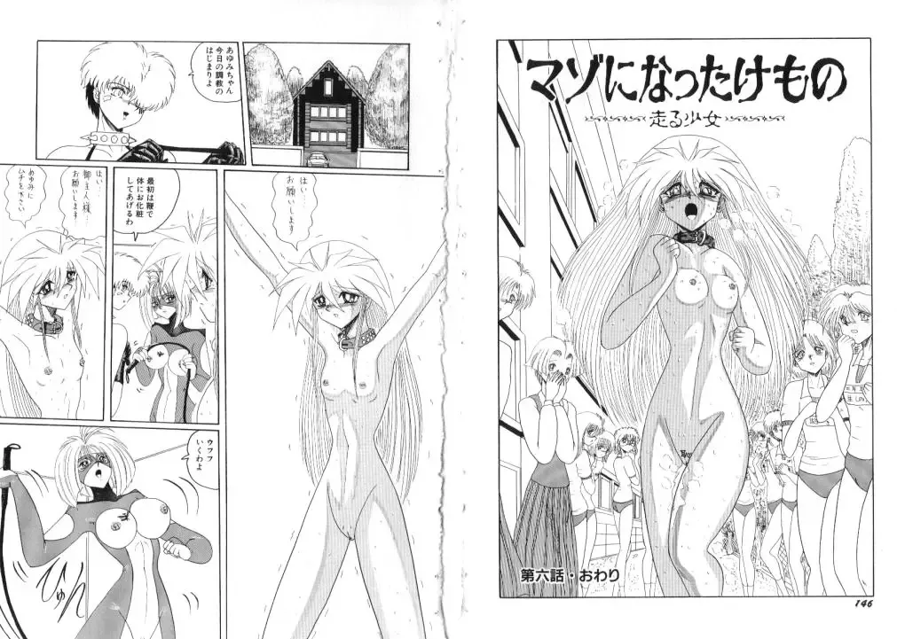 [Miyuma Subaru] Mazo ni Natta Kemono -Hashiru Shoujo- Fhentai - Page 61