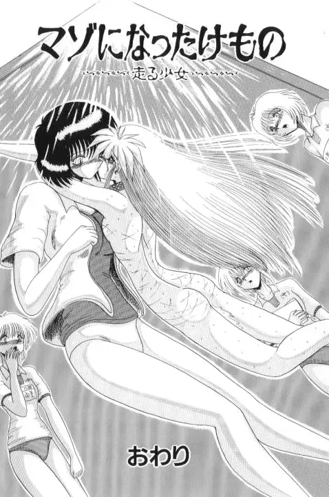 [Miyuma Subaru] Mazo ni Natta Kemono -Hashiru Shoujo- Fhentai - Page 73