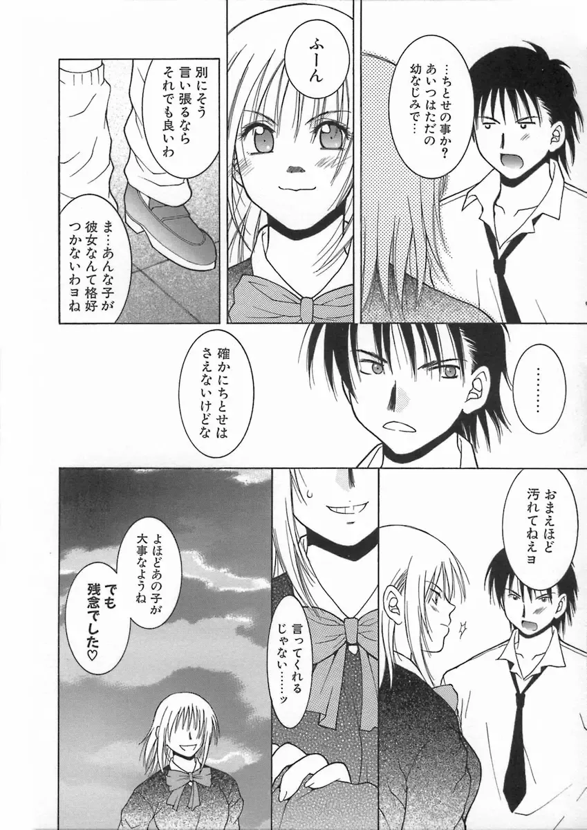 [Hyoujun Mai] Kimiiro Omoi Fhentai - Page 114