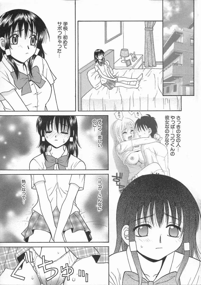 [Hyoujun Mai] Kimiiro Omoi Fhentai - Page 23