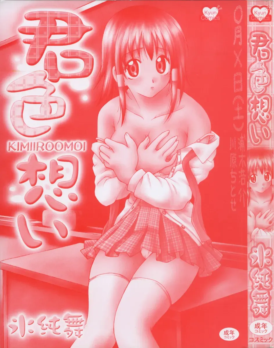 [Hyoujun Mai] Kimiiro Omoi Fhentai - Page 5