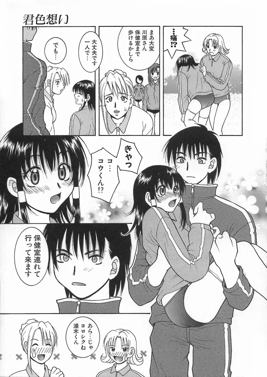 [Hyoujun Mai] Kimiiro Omoi Fhentai - Page 63