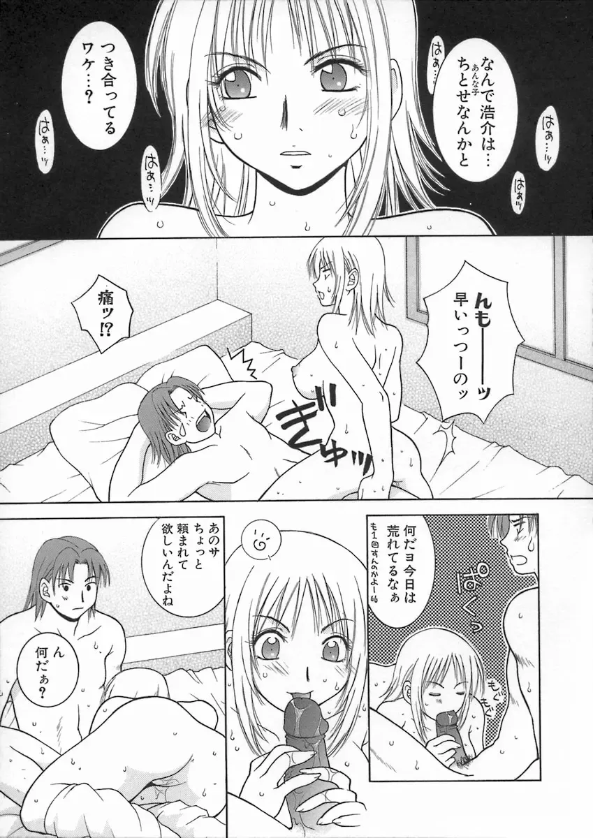 [Hyoujun Mai] Kimiiro Omoi Fhentai - Page 83