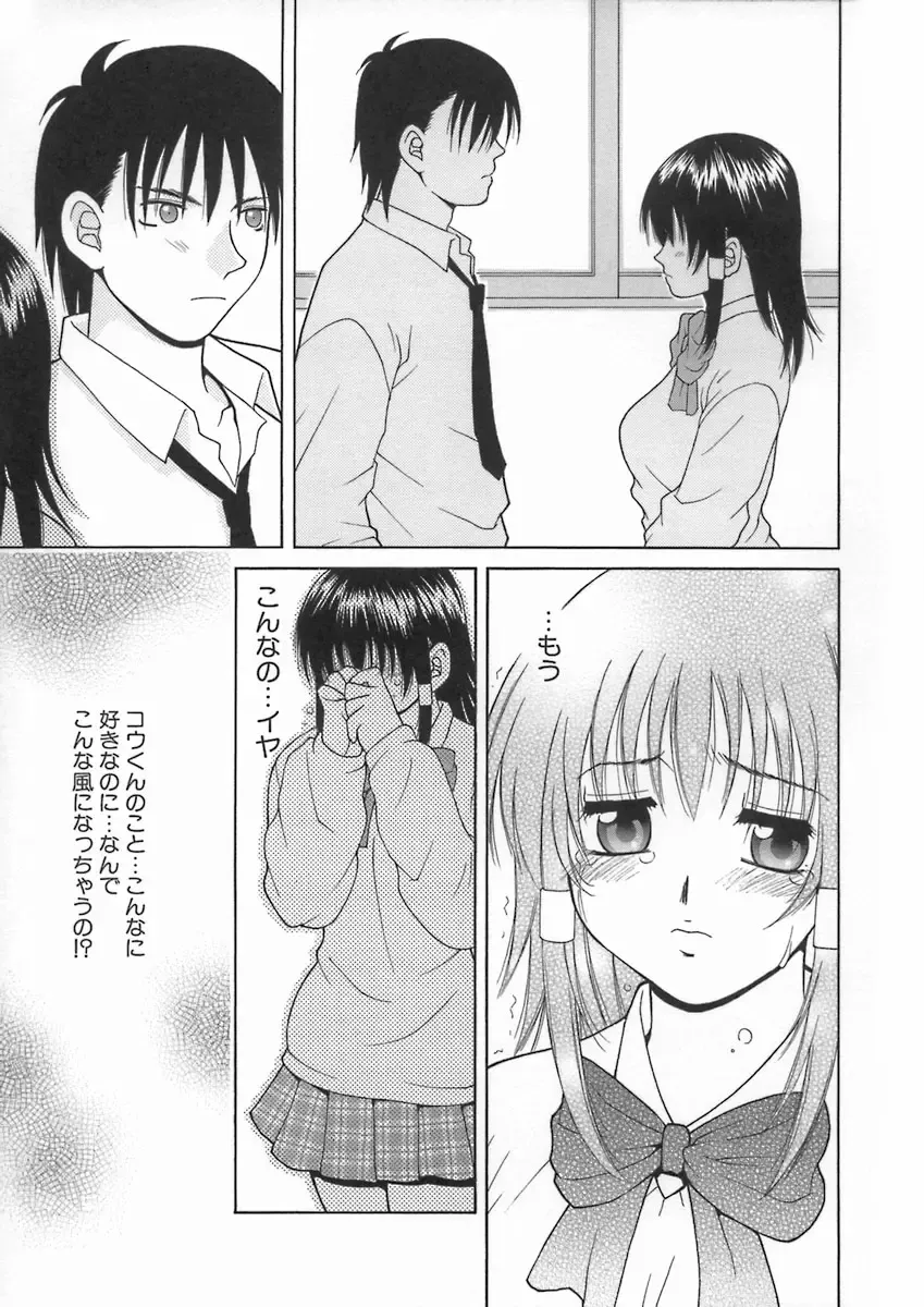 [Hyoujun Mai] Kimiiro Omoi Fhentai - Page 85