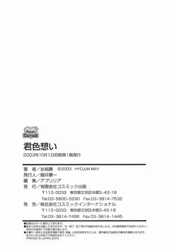 [Hyoujun Mai] Kimiiro Omoi Fhentai - Page 184