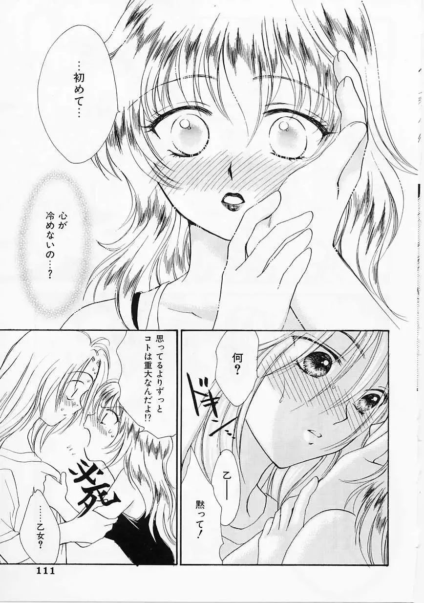 [Yukarigawa Yumiya] Usagi Fhentai - Page 110