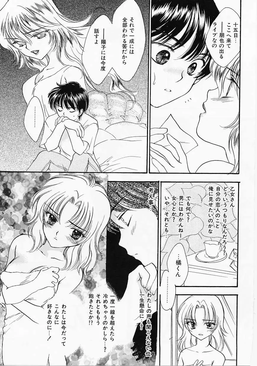 [Yukarigawa Yumiya] Usagi Fhentai - Page 122