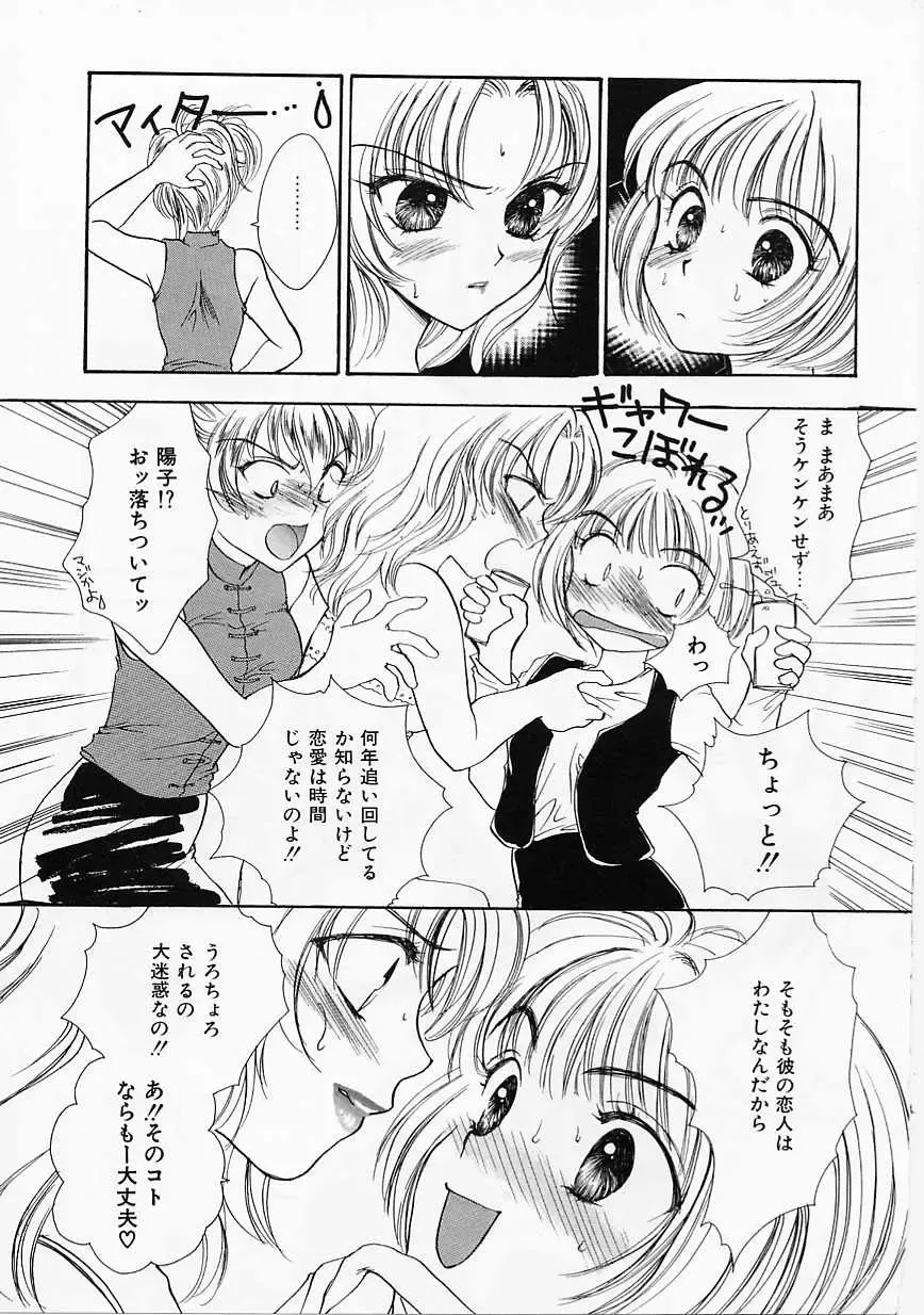 [Yukarigawa Yumiya] Usagi Fhentai - Page 138