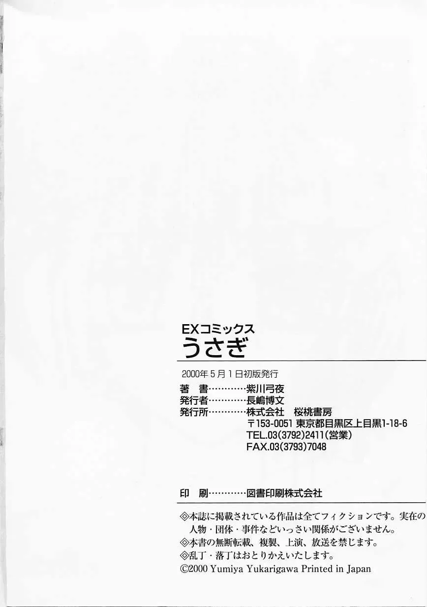 [Yukarigawa Yumiya] Usagi Fhentai - Page 173