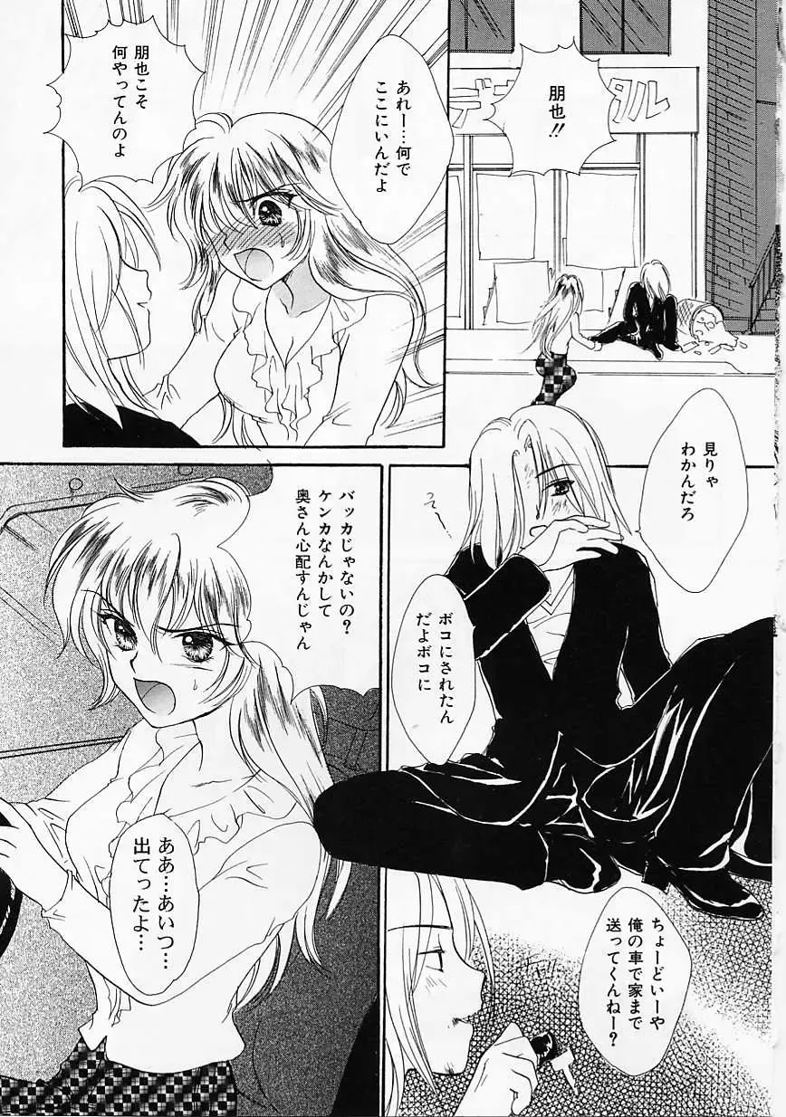 [Yukarigawa Yumiya] Usagi Fhentai - Page 80