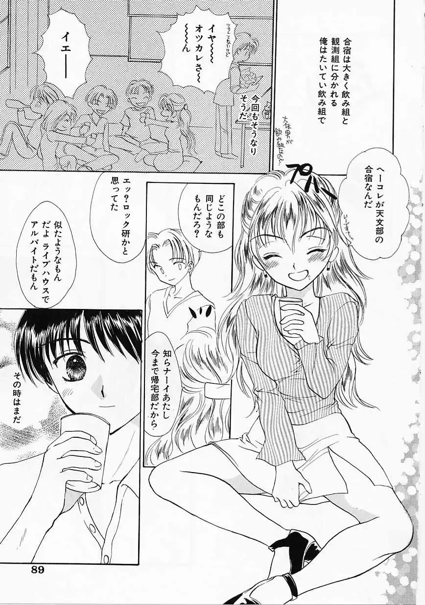 [Yukarigawa Yumiya] Usagi Fhentai - Page 88