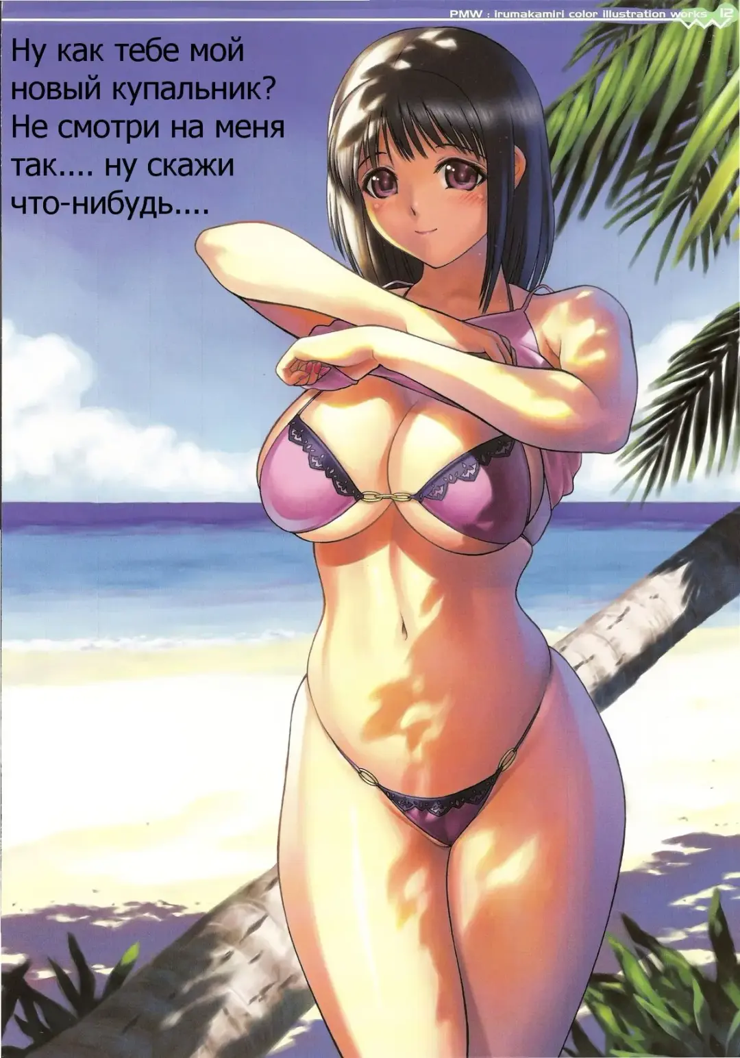 [Iruma Kamiri] PMW Fhentai - Page 12