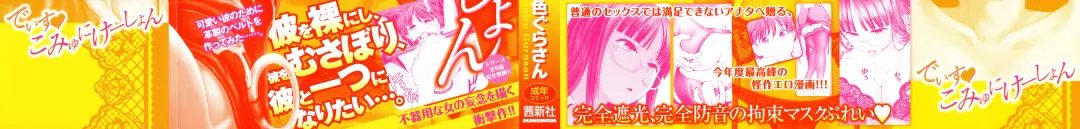 [Yumeiro Gurasan] Dis Communication Fhentai - Page 2